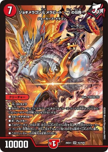 画像1: 【DM】ジョギメラゴン＆メラビート〜Jの焔舞〜【SR】26EX1 N02/N25 (1)