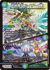 DM】バザガベルグ・閃光・ドラゴン【SR】26EX1 N01/N25デュエル