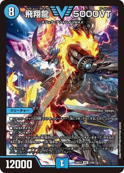 画像1: 【DM】※プレイ用特価品※飛翔龍 5000VT【VIC】26EX1 02/50 (1)
