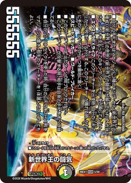画像1: 【DM】新世界王の闘気 Volzeos-Balamord【KGM】26EX1 05/50 (1)
