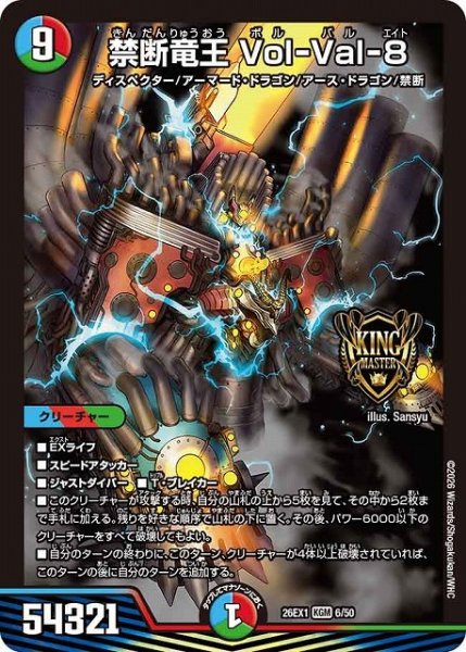 画像1: 【DM】禁断竜王 Vol-Val-8【KGM】26EX1 06/50 (1)