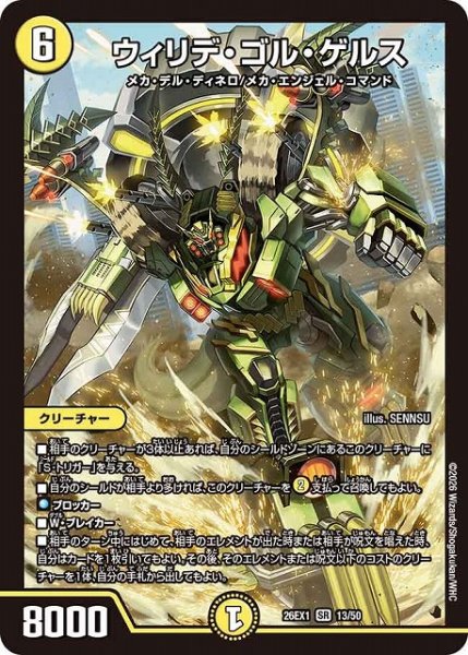 画像1: 【DM】ウィリデ・ゴル・ゲルス【SR】26EX1 13/50 (1)