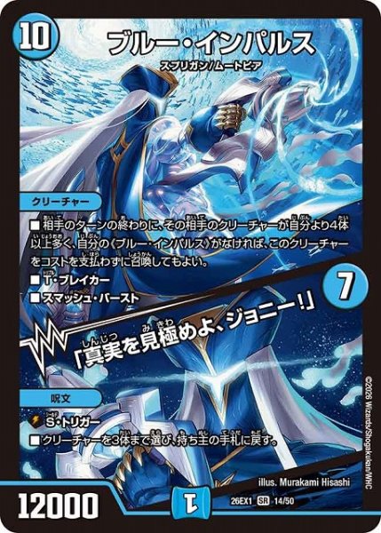 画像1: 【DM】ブルー・インパルス/「真実を見極めよ、ジョニー！」【SR】26EX1 14/50 (1)