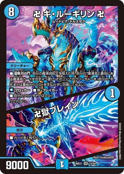画像1: 【DM】卍 ギ・ルーギリン 卍/卍獄ブレイン【SR】26EX1 15/50 (1)
