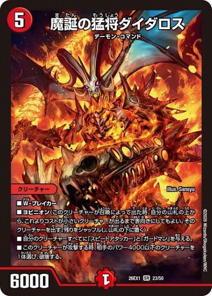 画像1: 【DM】魔誕の猛将ダイダロス【SR】26EX1 23/50 (1)