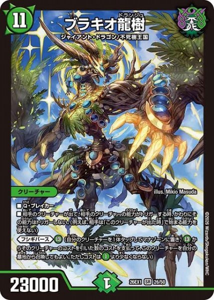 画像1: 【DM】ブラキオ龍樹【SR】26EX1 26/50 (1)