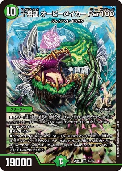 画像1: 【DM】十番龍 オービーメイカー Par100【SR】26EX1 27/50 (1)