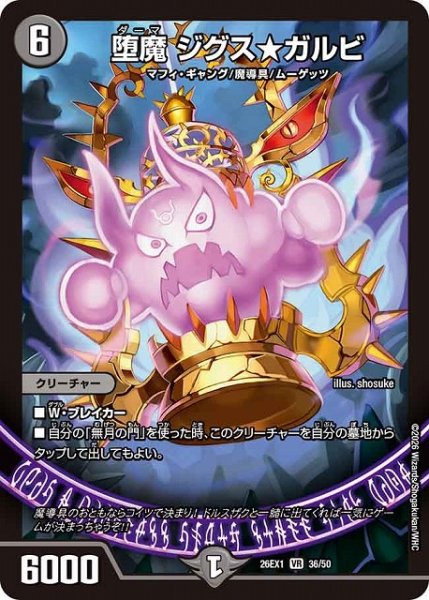 画像1: 【DM】ガルビ【VR】26EX1 36/50 (1)