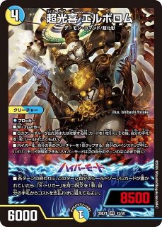 DM】邪眼鎧悪ロマノフIV世【VR】26RP1 07/77デュエルマスターズ - 通販