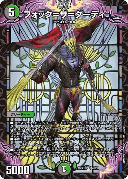 画像1: 【DM】フォック＝ザ＝ダーティ【VR】26EX1 46/50 (1)