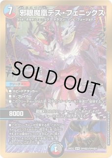 DM】邪眼魔凰デス・フェニックス【秘/SPR】26EX2 SPR秘3/SPR秘5 - C