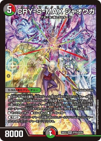 画像1: 【DM】※プレイ用特価品※CRY-S-MAX ジャオウガ【SPR】26EX2 SPR5/SPR5 (1)