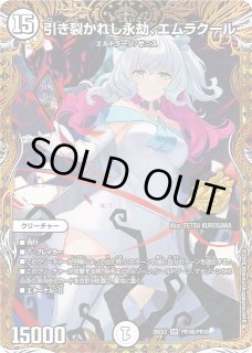 DM】引き裂かれし永劫、エムラクール【PR超/SR】26EX2 PR01超/PR10 - C