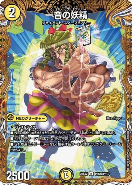 画像1: 【DM】一音の妖精【PR超/R】26EX2 PR06超/PR10 (1)