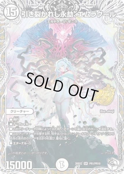 画像1: 【DM】引き裂かれし永劫、エムラクール【PR/SR】26EX2 PR01/PR10 (1)