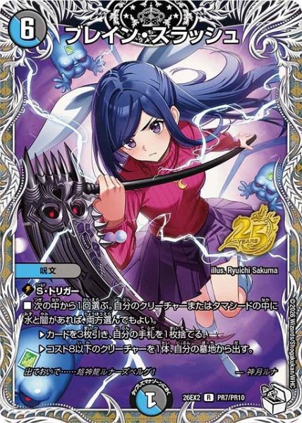 画像1: 【DM】ブレイン・スラッシュ【PR/R】26EX2 PR07/PR10 (1)