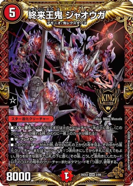 画像1: 【DM】終来王鬼 ジャオウガ【KGM】26EX2 02/89 (1)