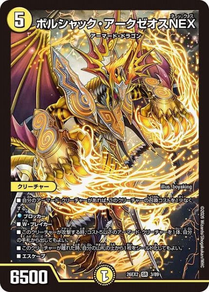 画像1: 【DM】ボルシャック・アークゼオスNEX【SR】26EX2 03/89 (1)