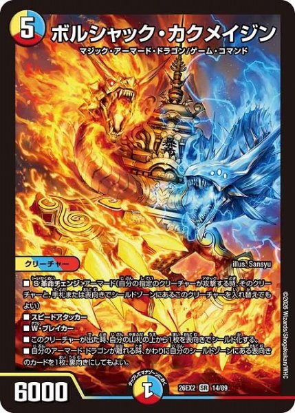 画像1: 【DM】※プレイ用特価品※ボルシャック・カクメイジン【SR】26EX2 14/89 (1)