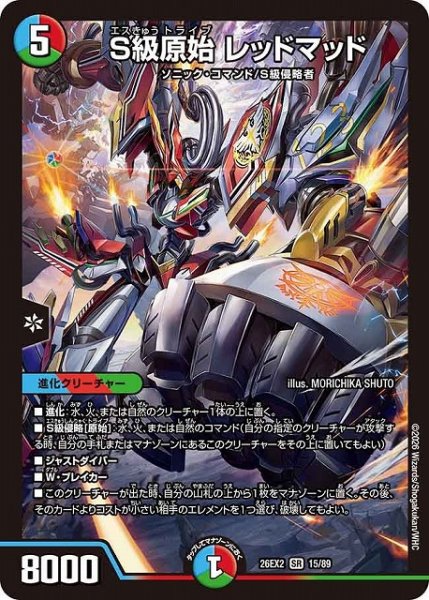 画像1: 【DM】※プレイ用特価品※S級原始 レッドマッド【SR】26EX2 15/89 (1)