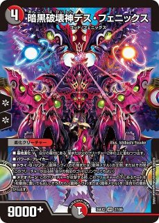 DM】暗黒破壊神デス・フェニックス【VR】26EX2 27/89 - C-labo OnlineShop