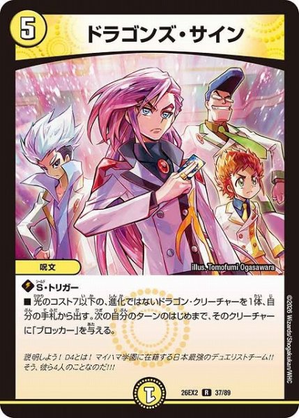 画像1: 【DM】ドラゴンズ・サイン【R】26EX2 37/89 (1)