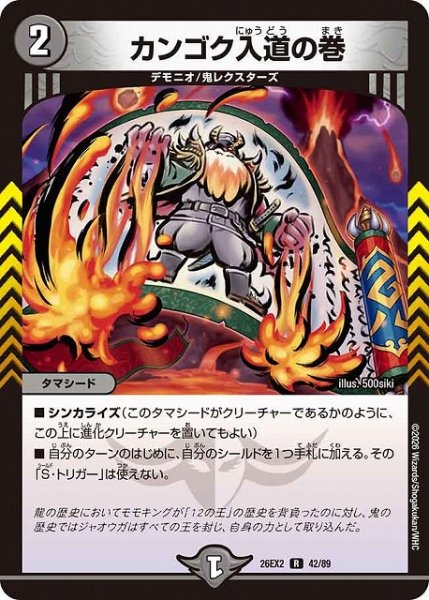 画像1: 【DM】カンゴク入道の巻【R】26EX2 42/89 (1)