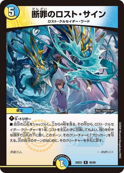 画像1: 【DM】断罪のロスト・サイン【R】26EX2 46/89 (1)