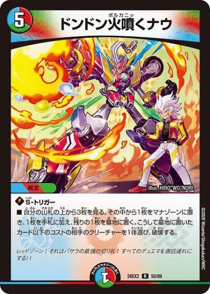 画像1: 【DM】ドンドン火噴くナウ【R】26EX2 50/89 (1)