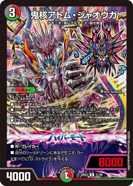 画像1: 【DM】鬼核アトム・ジャオウガ【R】26EX2 51/89 (1)