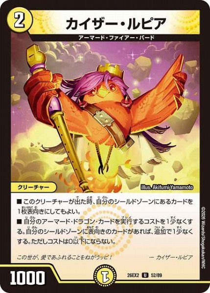 画像1: 【DM】カイザー・ルピア【U】26EX2 52/89 (1)