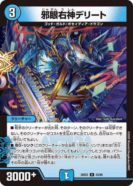 画像1: 【DM】邪眼右神デリート【U】26EX2 53/89 (1)