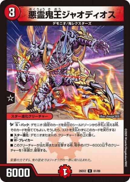 画像1: 【DM】悪霊鬼王ジャオディオス【U】26EX2 61/89 (1)