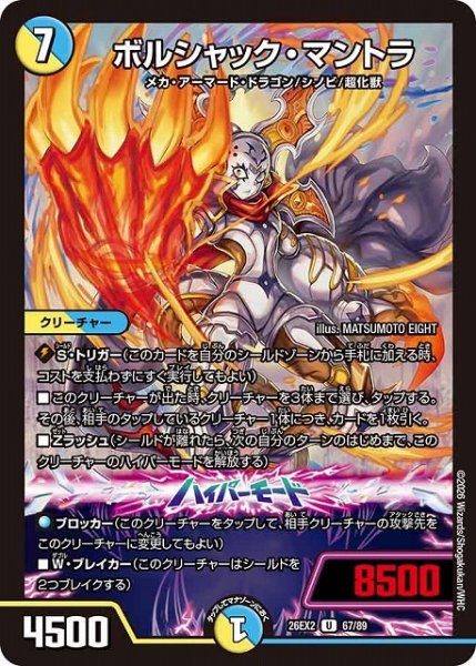 画像1: 【DM】ボルシャック・マントラ【U】26EX2 67/89 (1)