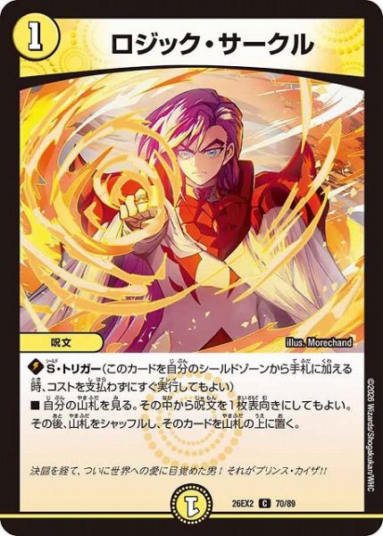 画像1: 【DM】ロジック・サークル【C】26EX2 70/89 (1)