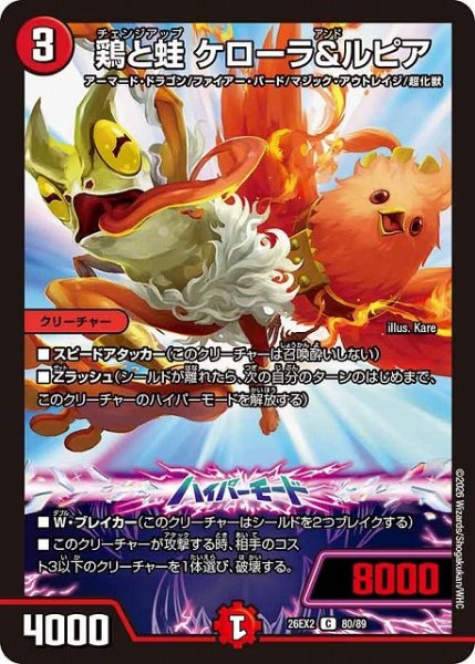 画像1: 【DM】鶏と蛙 ケローラ＆ルピア【C】26EX2 80/89 (1)