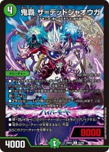 DM】鬼覇 ザ＝デッドジャオウガ【C】26EX2 83/89 - C-labo OnlineShop