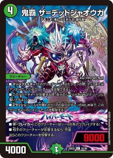 DM】鬼覇 ザ＝デッドジャオウガ【C】26EX2 83/89 - C-labo OnlineShop
