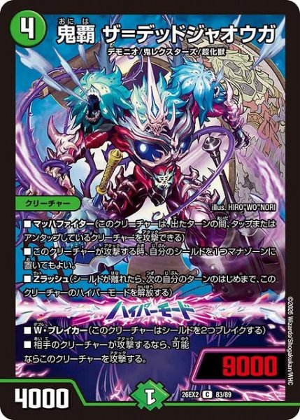 画像1: 【DM】鬼覇 ザ＝デッドジャオウガ【C】26EX2 83/89 (1)