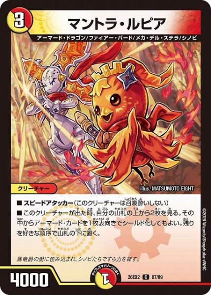 画像1: 【DM】マントラ・ルピア【C】26EX2 87/89 (1)