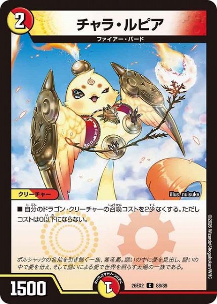 画像1: 【DM】チャラ・ルピア【C】26EX2 88/89 (1)