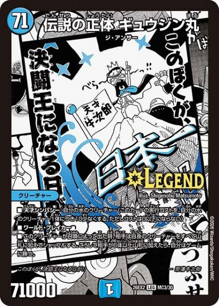 画像1: 【DM】伝説の正体 ギュウジン丸【MC/漫画背景/LEG】26EX2 MC03/30 (1)