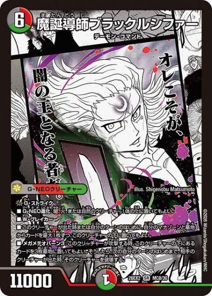 画像1: 【DM】魔誕導師ブラックルシファー【MC/漫画背景/SR】26EX2 MC08/30 (1)