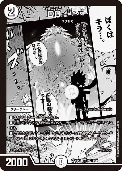 画像1: 【DM】DG〜裁キノ刻〜【MC/漫画背景/SR】26EX2 MC11/30 (1)