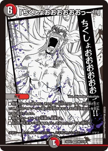 画像1: 【DM】「ちくしょおおおおおおっー！！」【MC/漫画背景/VR】26EX2 MC12/30 (1)