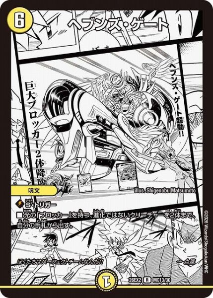 画像1: 【DM】ヘブンズ・ゲート【MC/漫画背景/R】26EX2 MC13/30 (1)