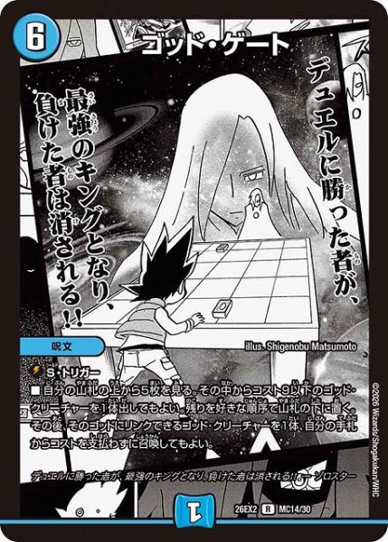 画像1: 【DM】ゴッド・ゲート【MC/漫画背景/R】26EX2 MC14/30 (1)