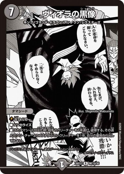 画像1: 【DM】ヴィオラの黒像【MC/漫画背景/R】26EX2 MC18/30 (1)