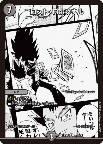 画像1: 【DM】ロスト・Re：ソウル【MC/漫画背景/R】26EX2 MC19/30 (1)