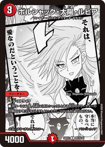 画像1: 【DM】ボルシャック・太陽・ルピア【MC/漫画背景/R】26EX2 MC20/30 (1)